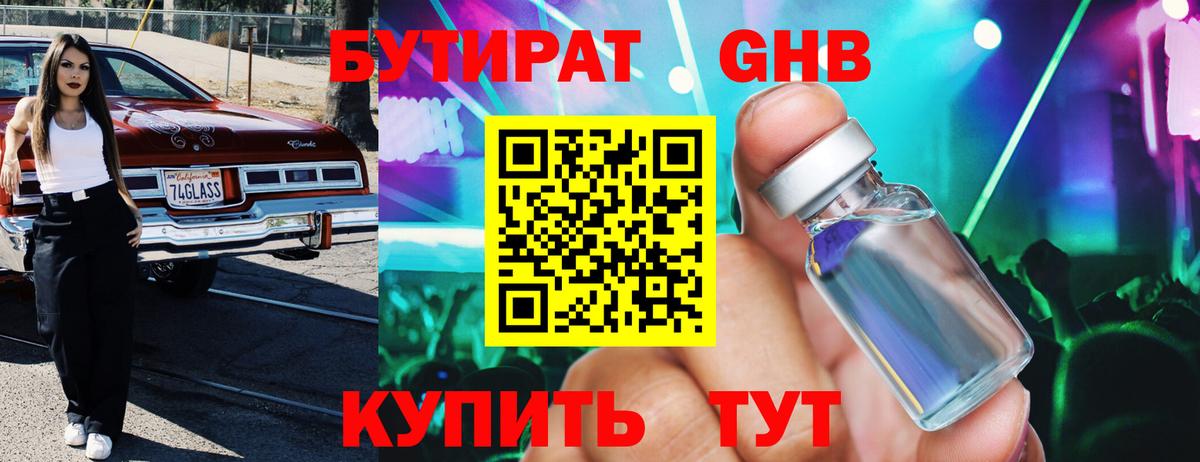 Бутират 1.4BDO  Бутират  Бугуруслан  Вход с VPN 