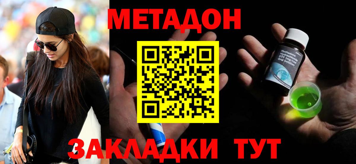 МЕТАДОН methadone Бугуруслан